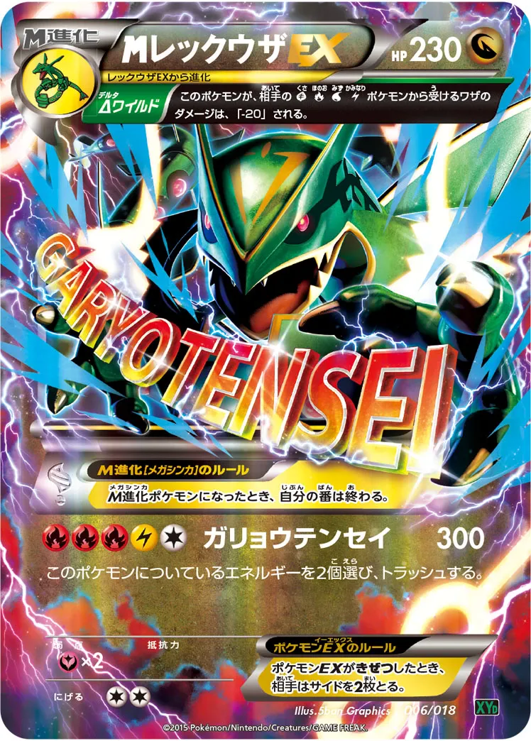{MEGA}レックウザEX · Battle Deck 60 Mega Rayquaza EX 006/20