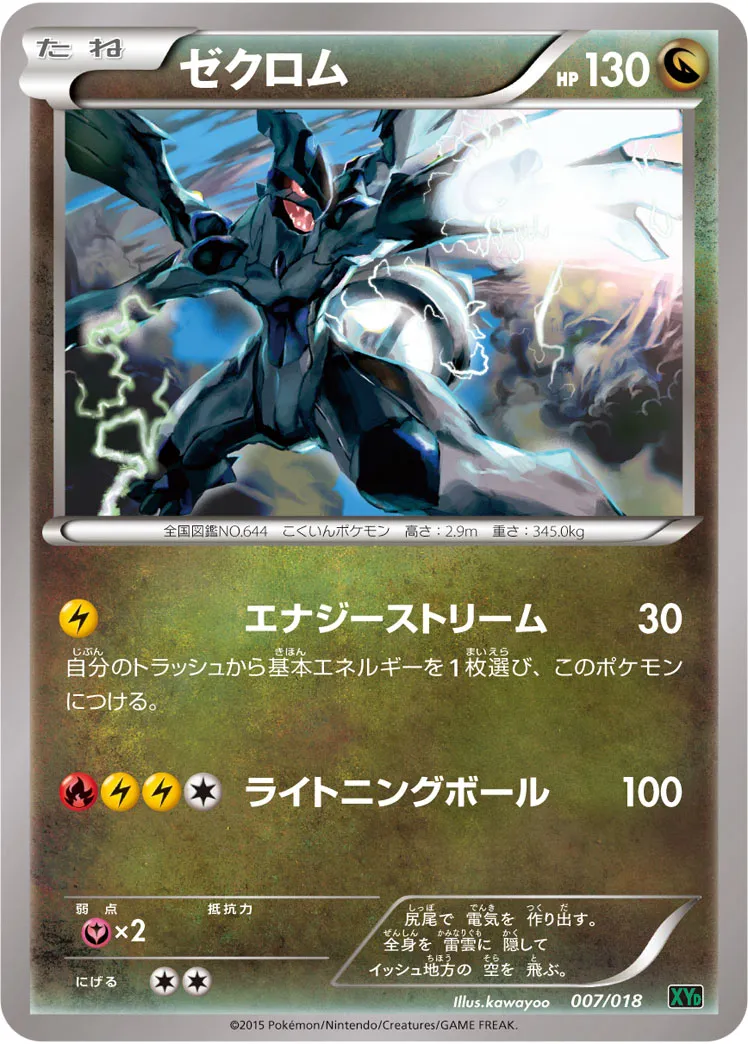 ゼクロム · Battle Deck 60 Mega Rayquaza EX 007/20