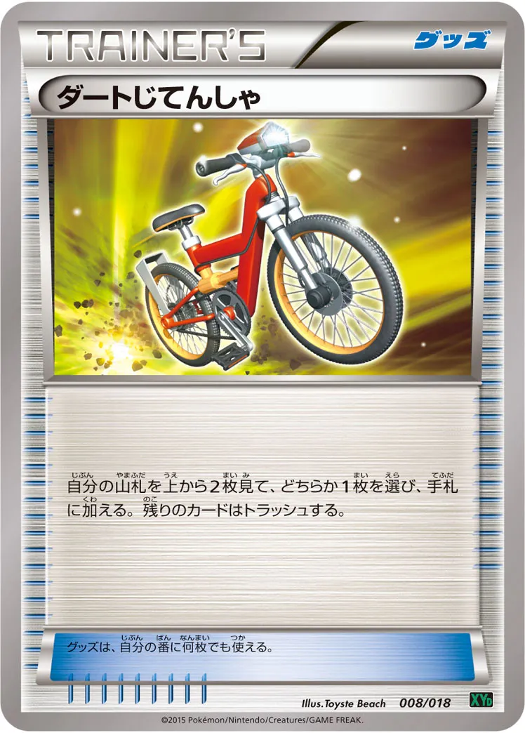 ダートじてんしゃ · Battle Deck 60 Mega Rayquaza EX 008/20