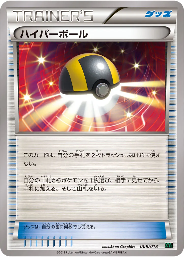 ハイパーボール · Battle Deck 60 Mega Rayquaza EX 009/20