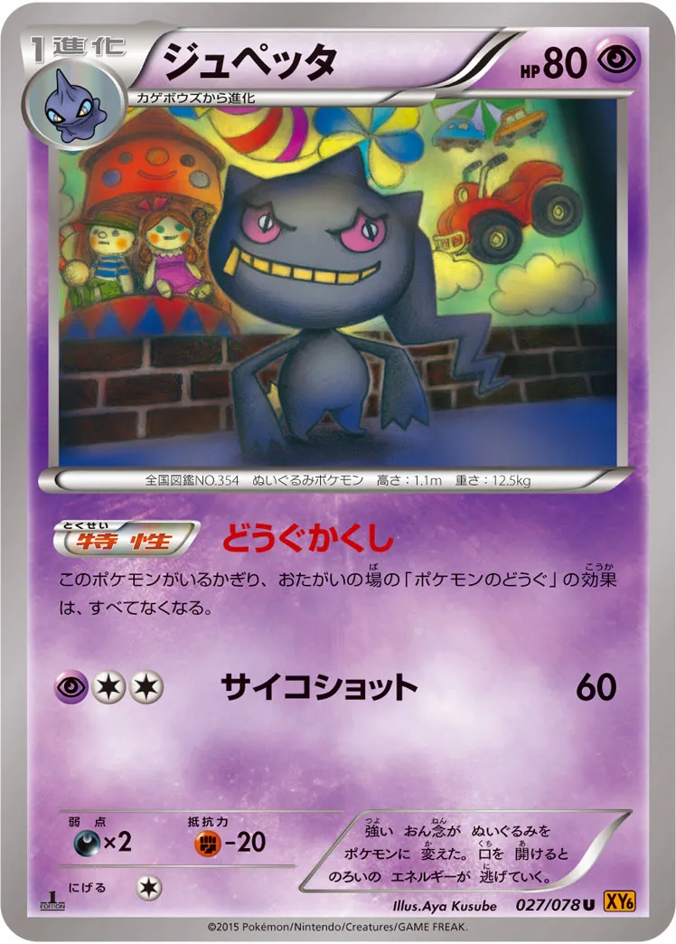 ジュペッタ · エメラルドブレイク 027/78