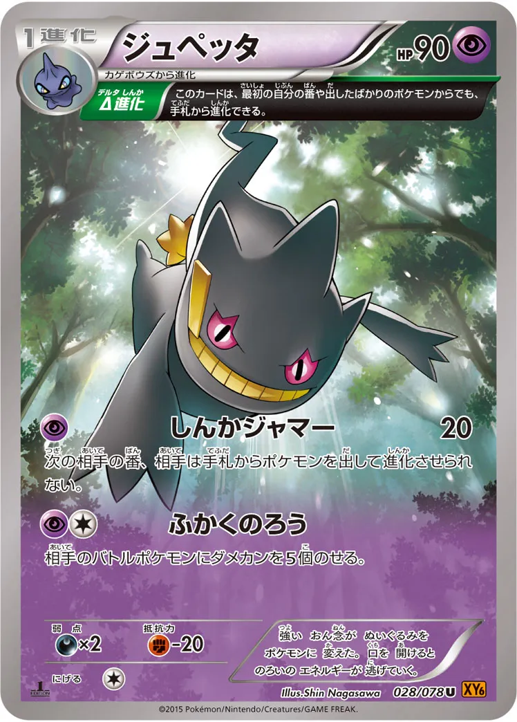ジュペッタ · エメラルドブレイク 028/78