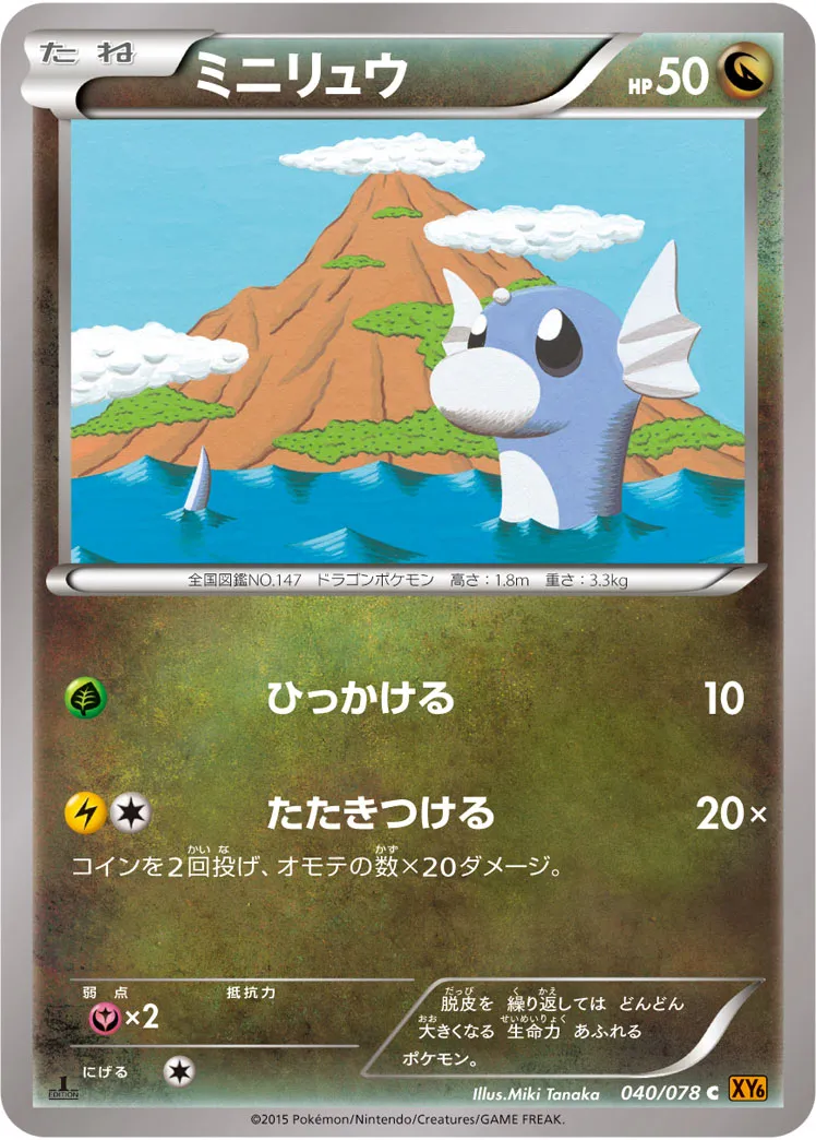 ミニリュウ · エメラルドブレイク 040/78