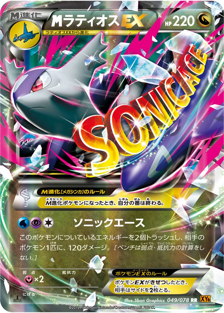 {MEGA}ラティオスEX · エメラルドブレイク 049/78