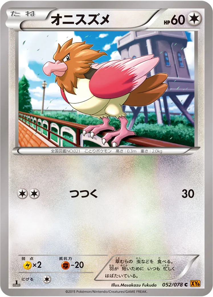 オニスズメ · エメラルドブレイク 052/78