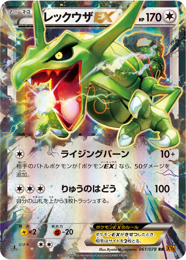 レックウザEX · エメラルドブレイク 061/78