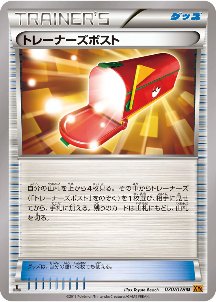 トレーナーズポスト · エメラルドブレイク 070/78