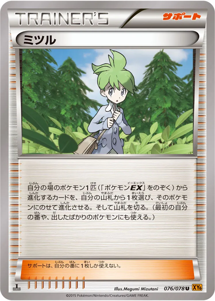 ミツル · エメラルドブレイク 076/78
