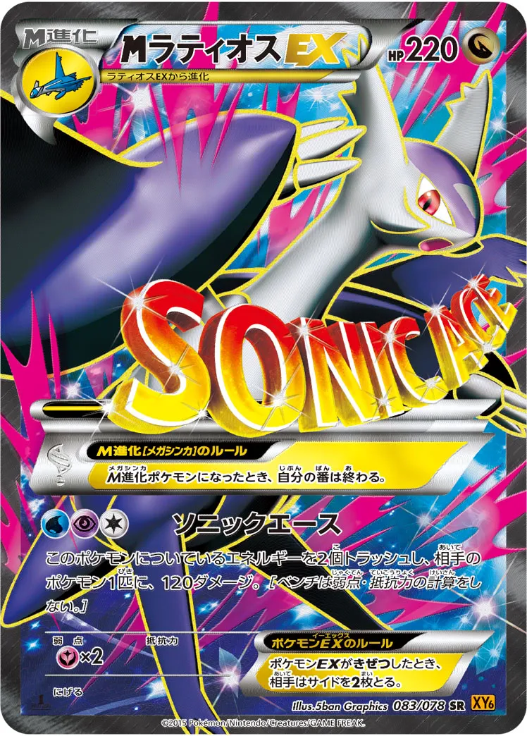 {MEGA}ラティオスEX · エメラルドブレイク 083/78