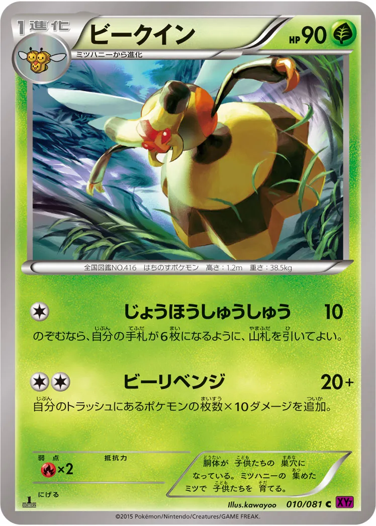 ビークイン · バンデットリング 010/81