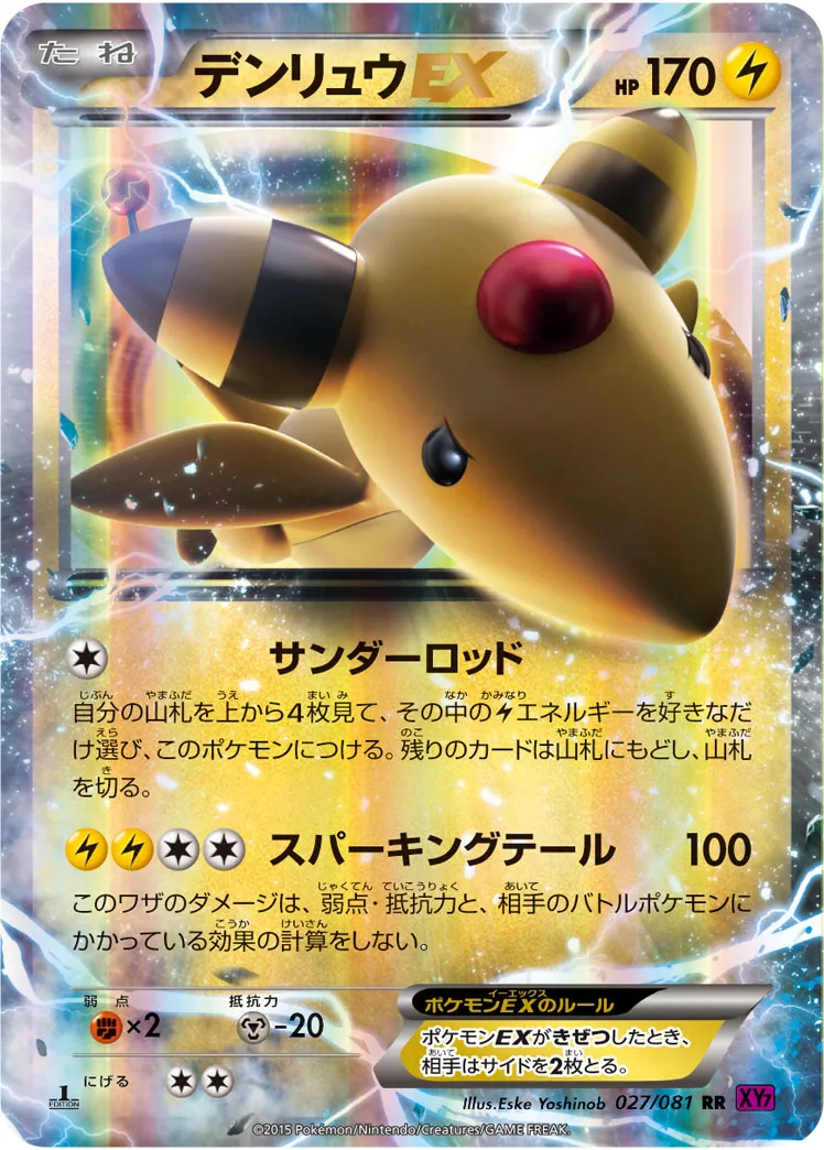 デンリュウEX · バンデットリング 027/81