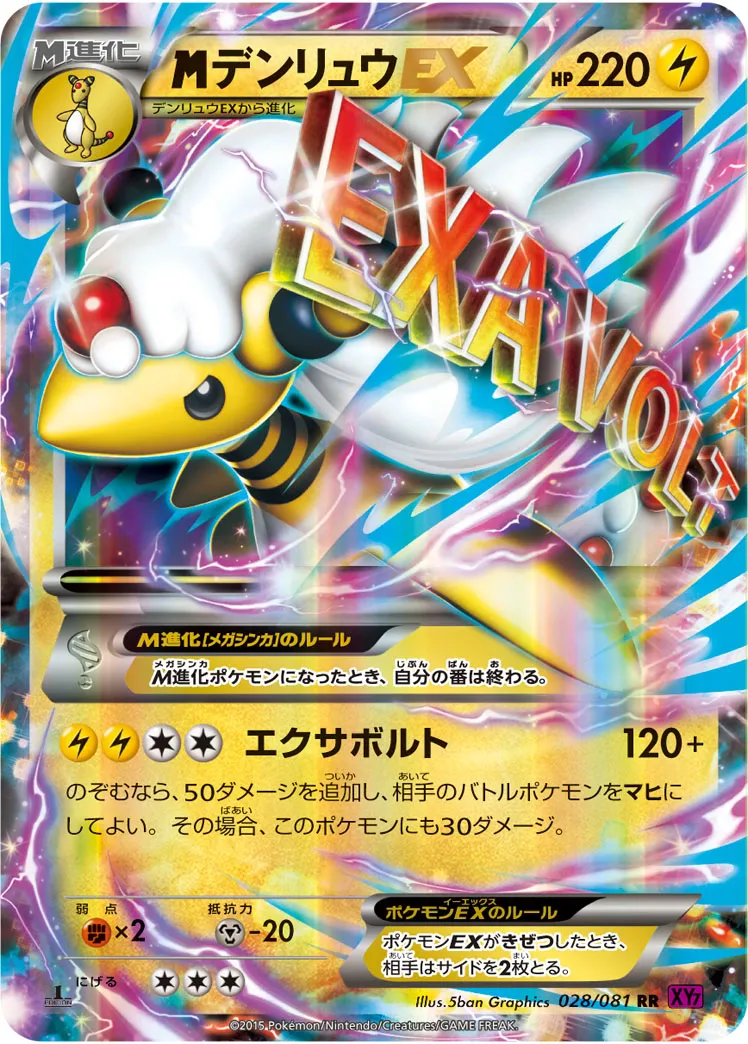 {MEGA}デンリュウEX · バンデットリング 028/81