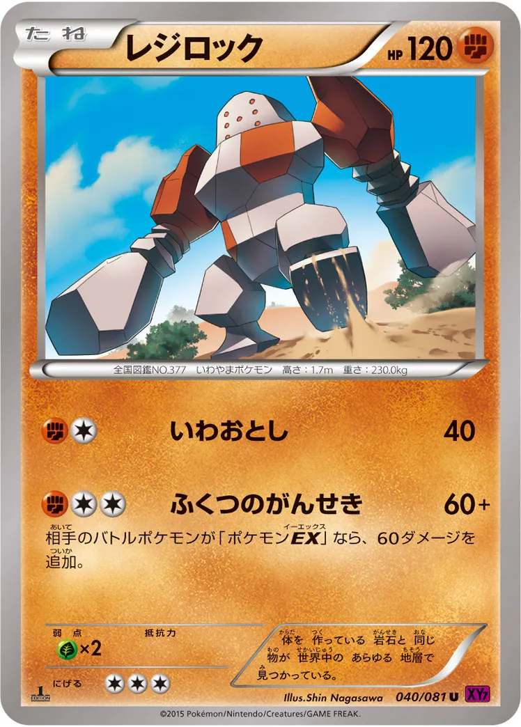 レジロック · バンデットリング 040/81