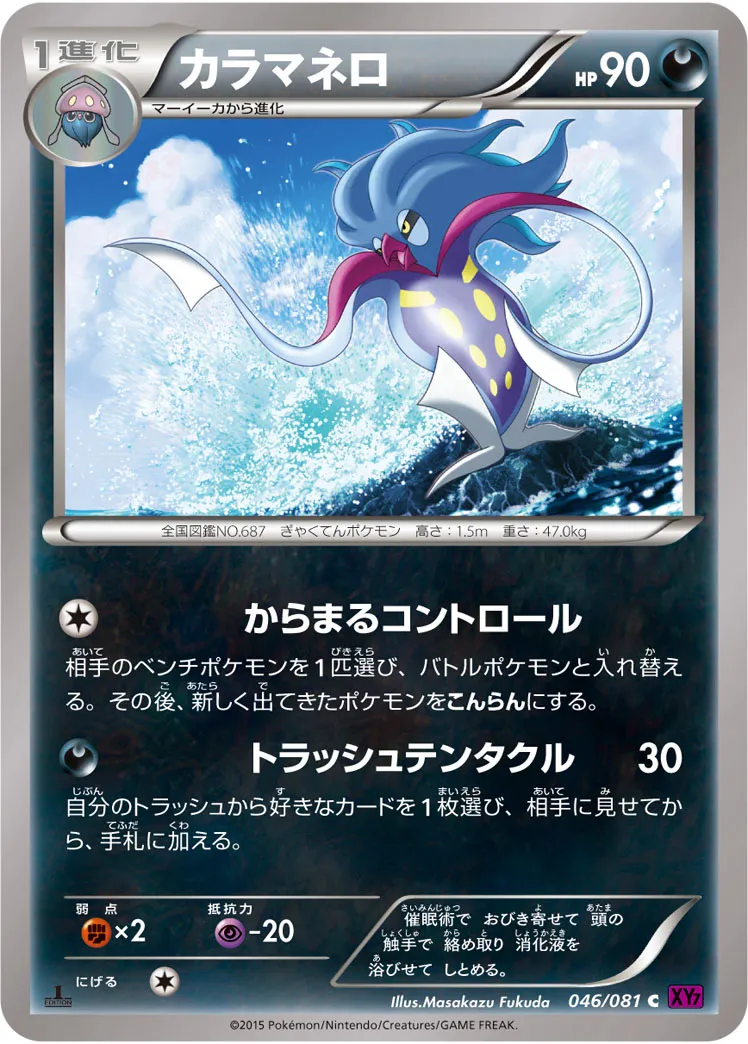 カラマネロ · バンデットリング 046/81