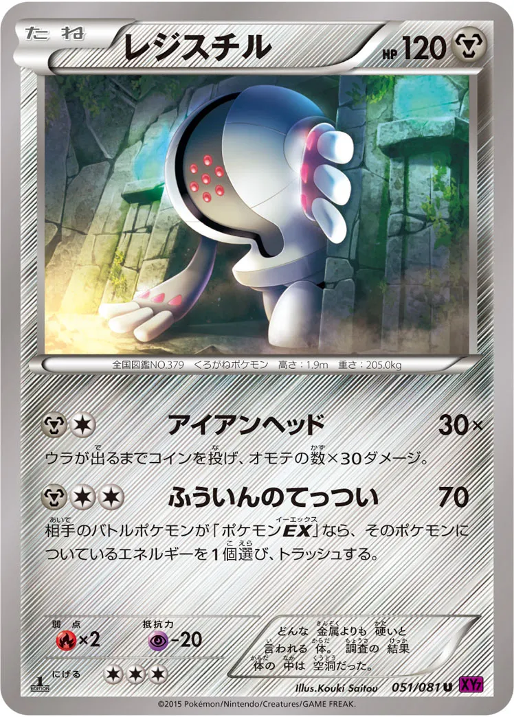 レジスチル · バンデットリング 051/81