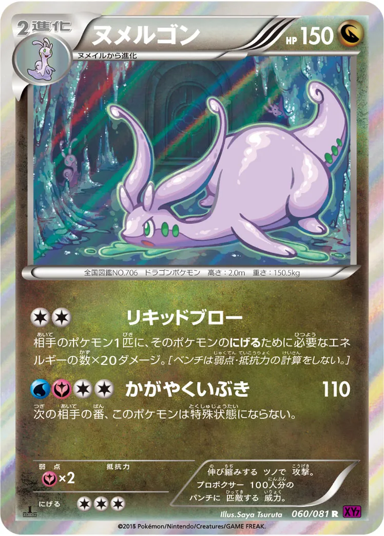 ヌメルゴン · バンデットリング 060/81
