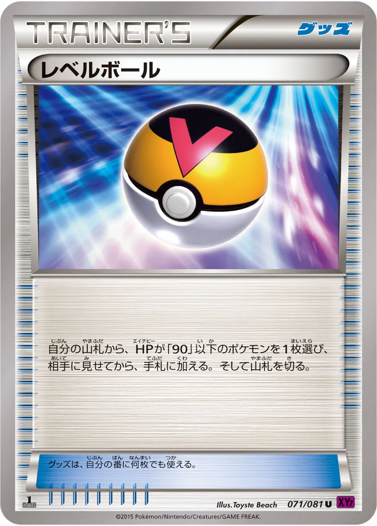 レベルボール · バンデットリング 071/81