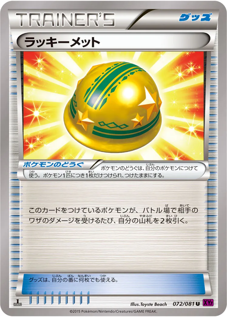 ラッキーメット · バンデットリング 072/81