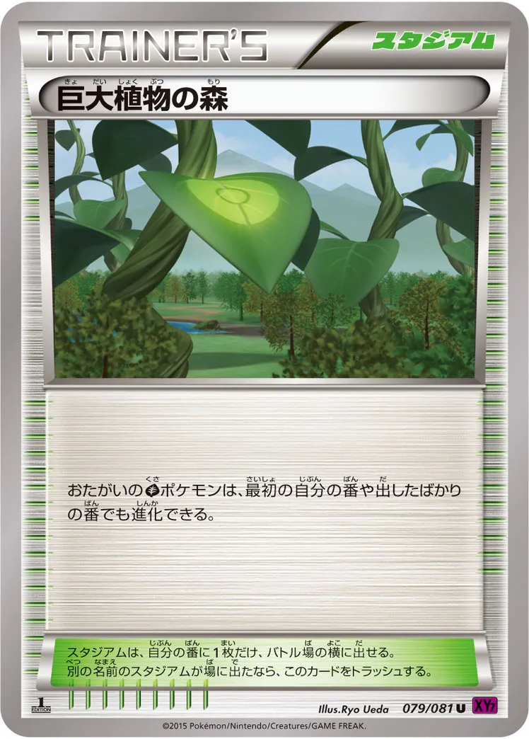 巨大植物の森 · バンデットリング 079/81