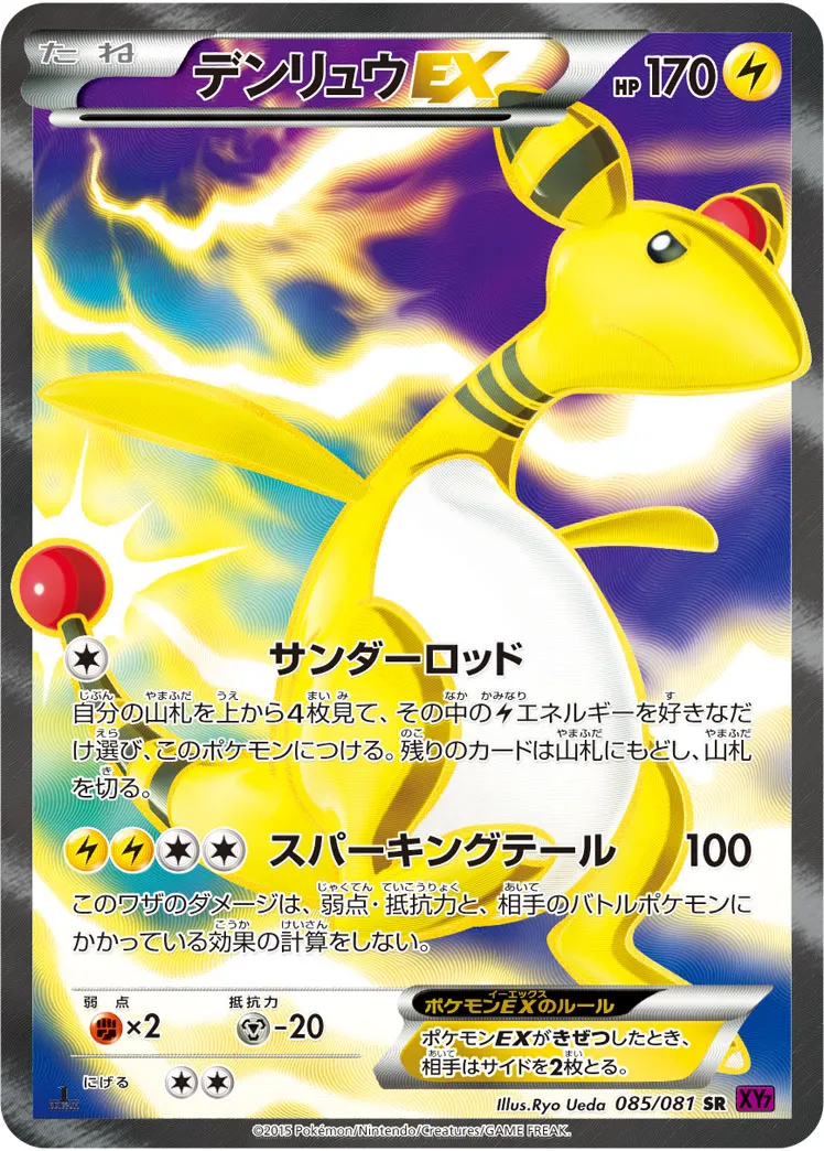 デンリュウEX · バンデットリング 085/81