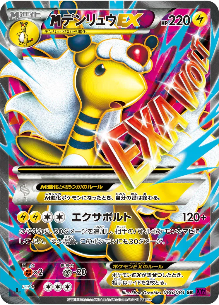 {MEGA}デンリュウEX · バンデットリング 086/81