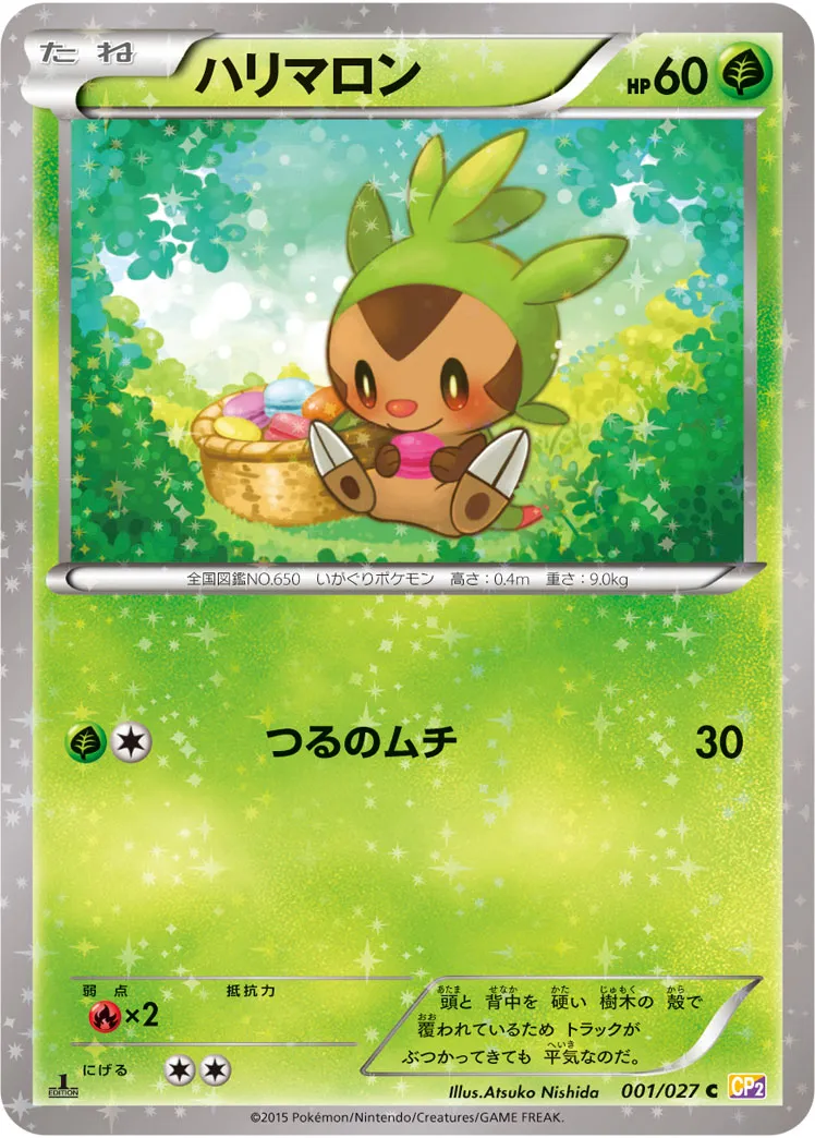 ハリマロン · 伝説キラコレクション 001/27