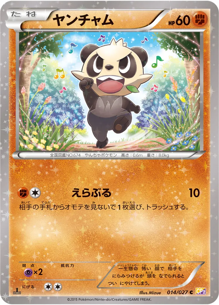 ヤンチャム · 伝説キラコレクション 014/27