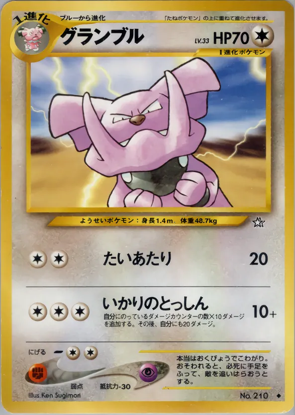 グランブル · 金、銀、新世界へ... 068/96