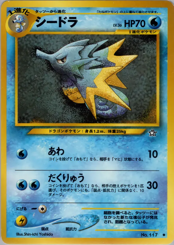 シードラ · 金、銀、新世界へ... 029/96