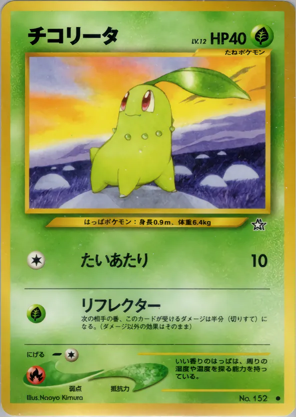 チコリータ · 金、銀、新世界へ... 002/96