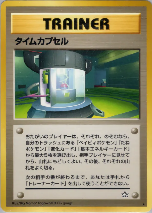 タイムカプセル · 金、銀、新世界へ... 091/96