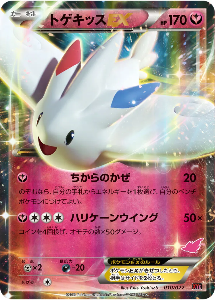 トゲキッスEX · Tournament Starter Set 30 Emboar EX vs Togekiss EX 010/32