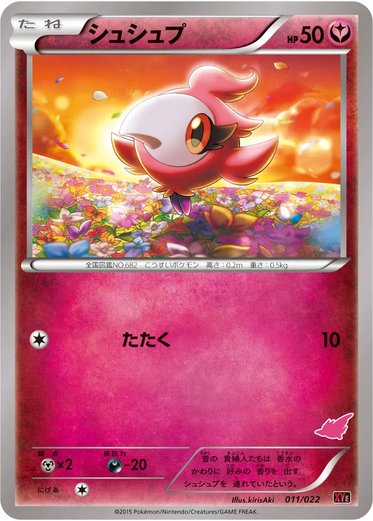 シュシュプ · Tournament Starter Set 30 Emboar EX vs Togekiss EX 011/32