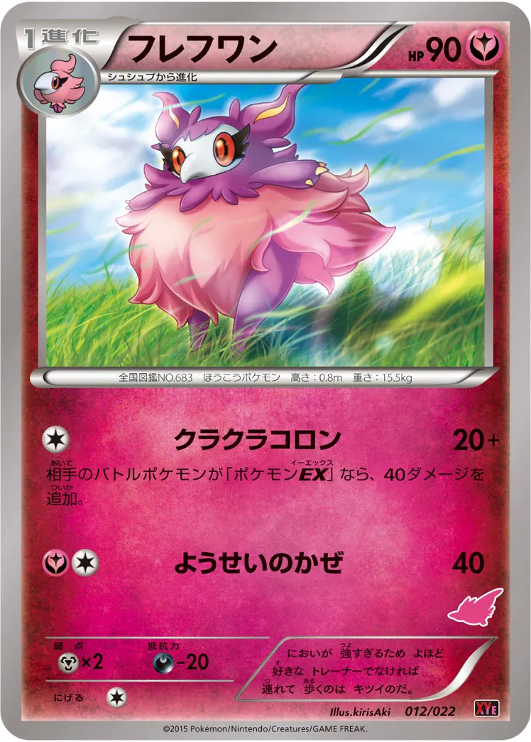 フレフワン · Tournament Starter Set 30 Emboar EX vs Togekiss EX 012/32