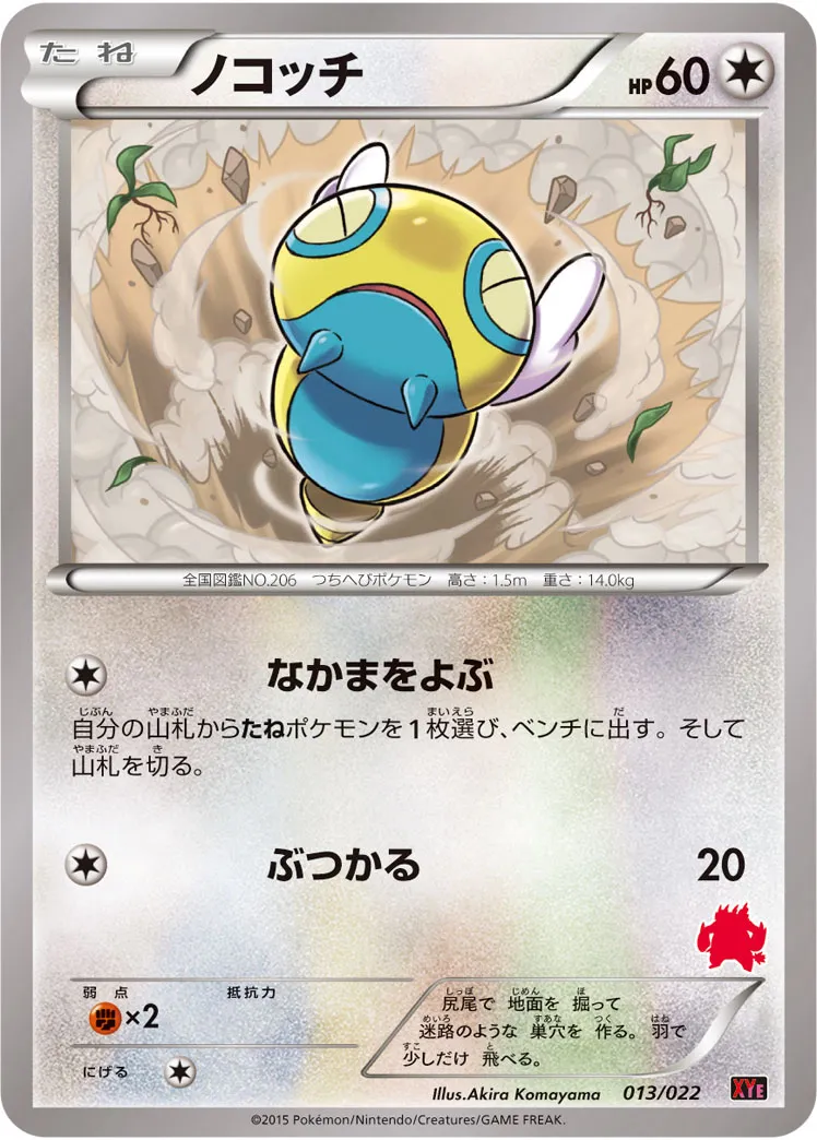 ノコッチ · Tournament Starter Set 30 Emboar EX vs Togekiss EX 013/32