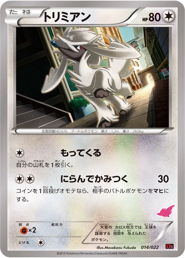 トリミアン · Tournament Starter Set 30 Emboar EX vs Togekiss EX 014/32