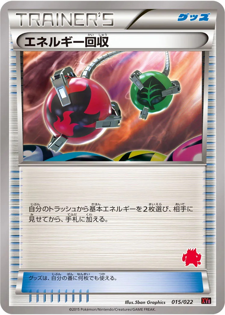 エネルギー回収 · Tournament Starter Set 30 Emboar EX vs Togekiss EX 015/32