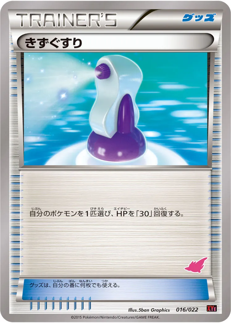 きずぐすり · Tournament Starter Set 30 Emboar EX vs Togekiss EX 016/32
