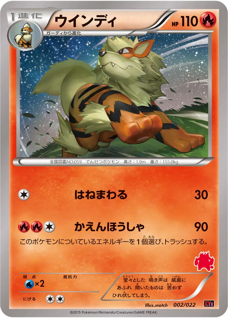 ウインディ · Tournament Starter Set 30 Emboar EX vs Togekiss EX 002/32