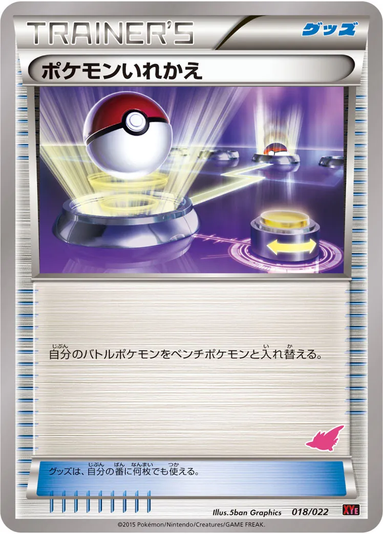 ポケモンいれかえ · Tournament Starter Set 30 Emboar EX vs Togekiss EX 018/32