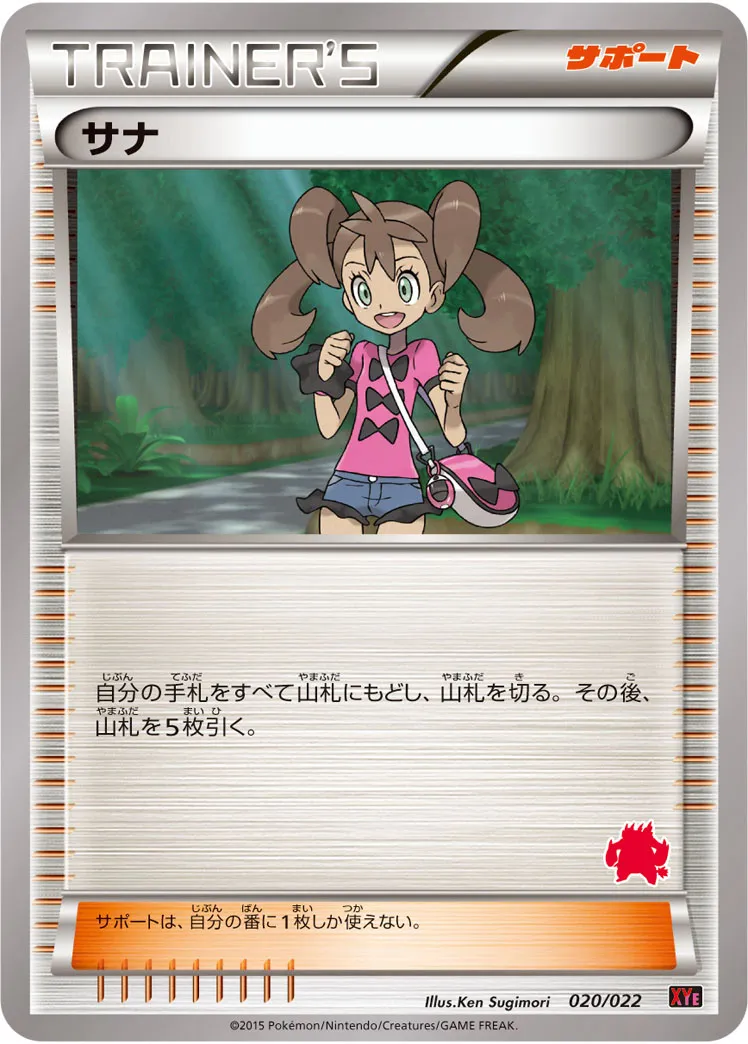 サナ · Tournament Starter Set 30 Emboar EX vs Togekiss EX 020/32