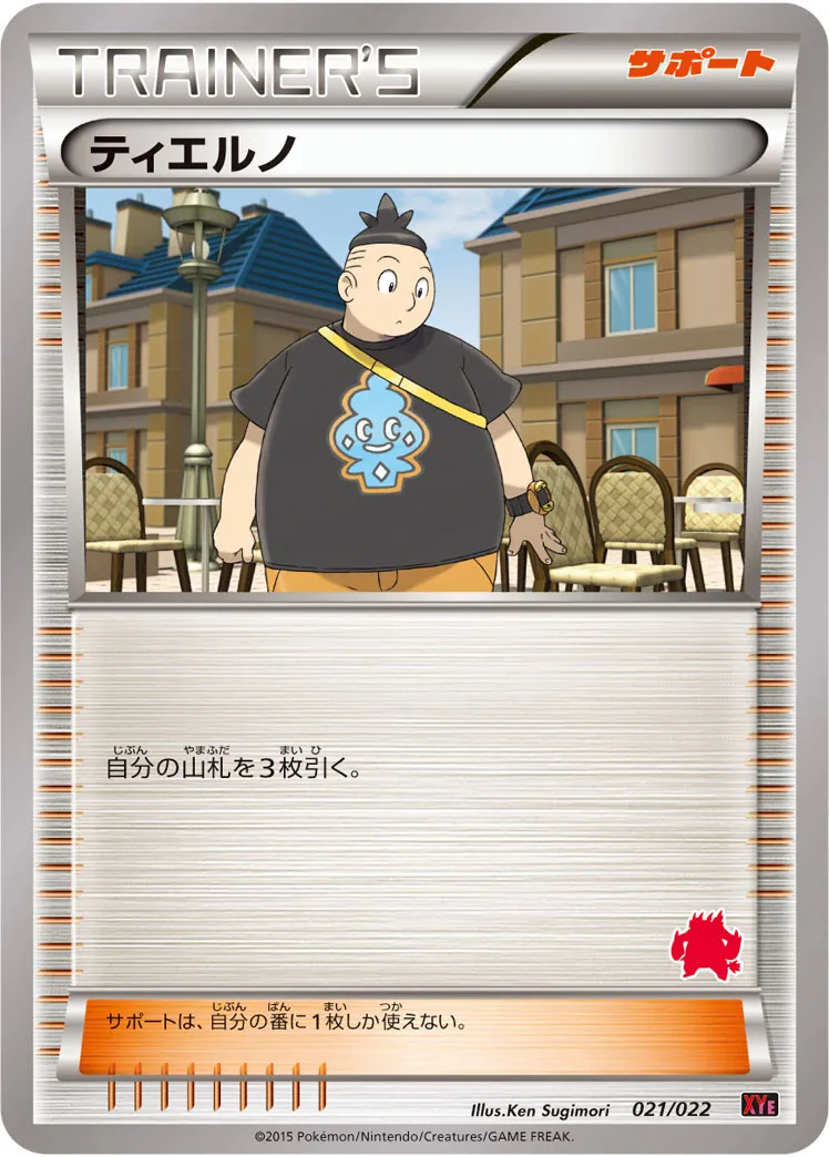 ティエルノ · Tournament Starter Set 30 Emboar EX vs Togekiss EX 021/32