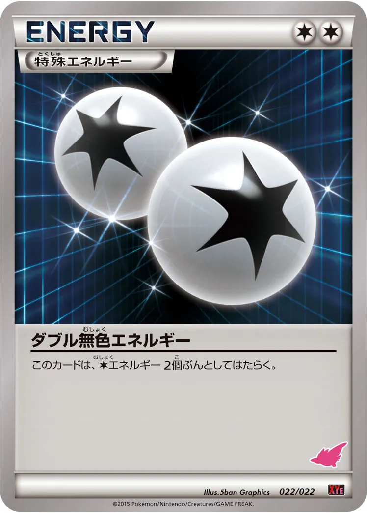 ダブル無色エネルギー · Tournament Starter Set 30 Emboar EX vs Togekiss EX 022/32