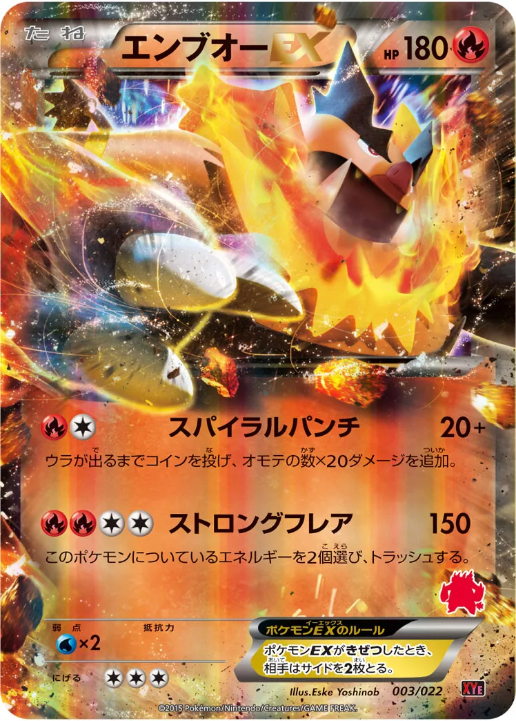 エンブオーEX · Tournament Starter Set 30 Emboar EX vs Togekiss EX 003/32