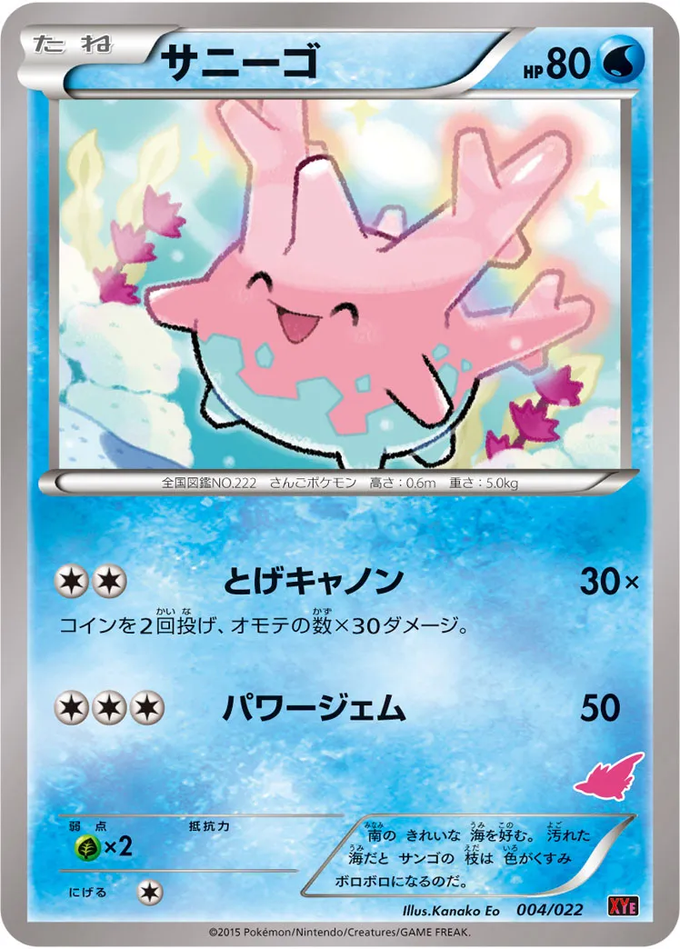 サニーゴ · Tournament Starter Set 30 Emboar EX vs Togekiss EX 004/32