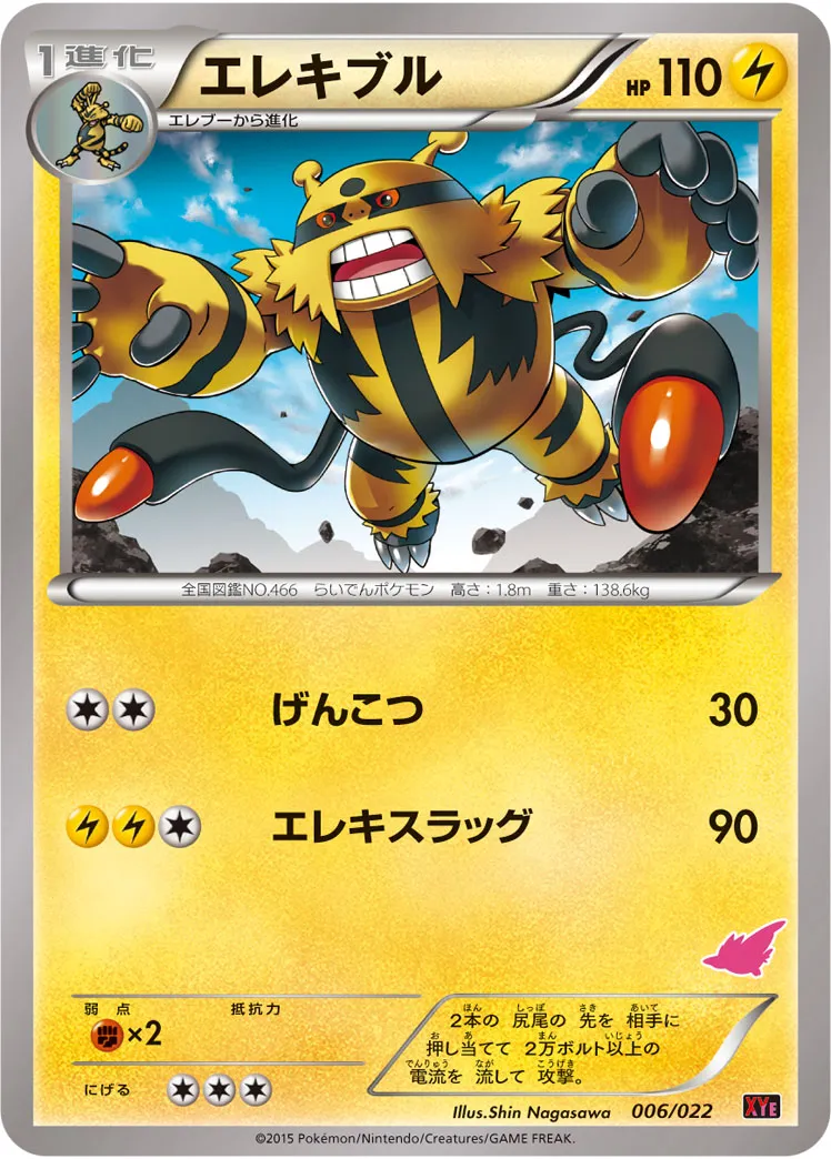エレキブル · Tournament Starter Set 30 Emboar EX vs Togekiss EX 006/32