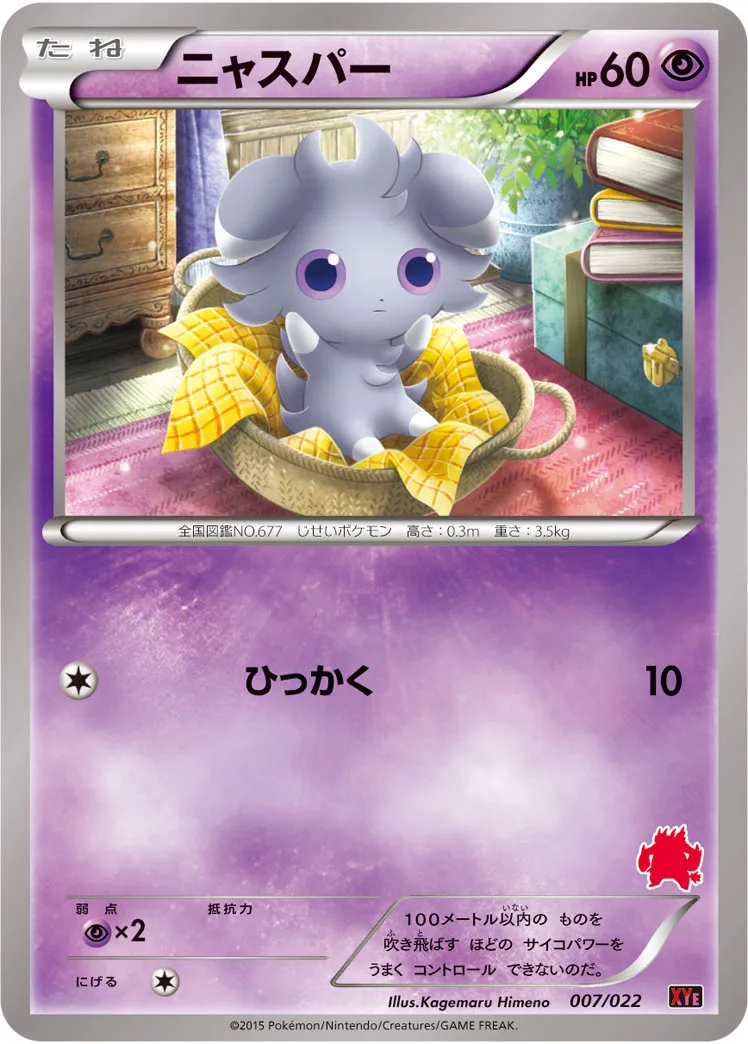 ニャスパー · Tournament Starter Set 30 Emboar EX vs Togekiss EX 007/32