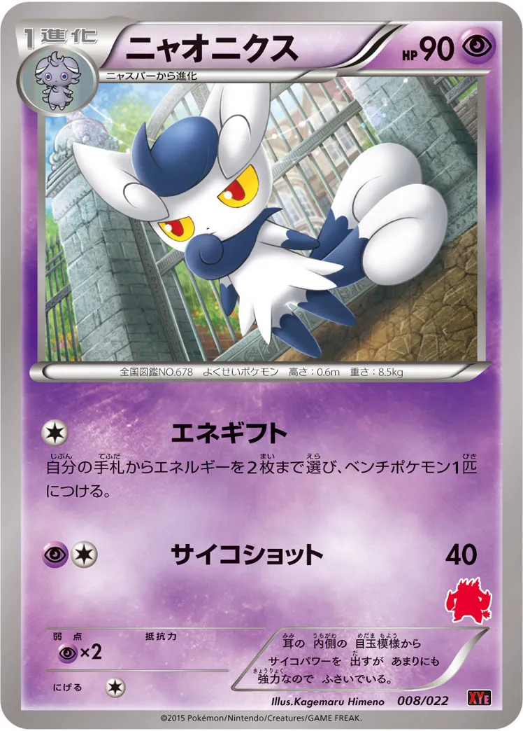 ニャオニクス · Tournament Starter Set 30 Emboar EX vs Togekiss EX 008/32