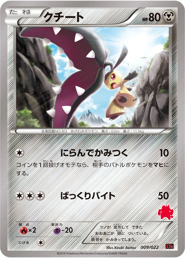 クチート · Tournament Starter Set 30 Emboar EX vs Togekiss EX 009/32