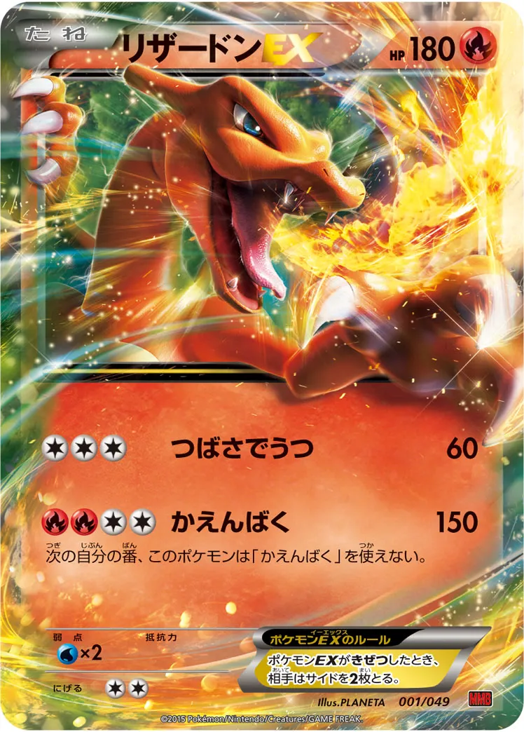 リザードンEX · M Master Deck Build Box Power Style 001/58